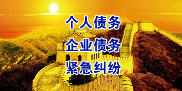 细河要账公司